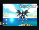 【Xenogears】完全初見でどんどんゼノギアっていく実況プレイ  END【ゼノギアス】