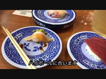 くら寿司で軽く1人飲み