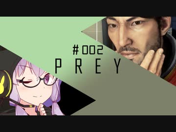 結月、Preyします。 #002