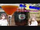 酒Vioの晩酌日記 12　桜（チェリー）なカクテル