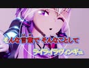 【ニコカラ】エンヴィーベイビー [Kanaria]【雨風しのぎ様 MMD-ゆかりさんPV Ver.】_OFF Vocal