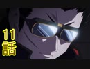 ユウシャと往く！　ワールドトリガー2期実況視聴　part11