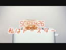 【ゆっくり紹介】SCP-426/私はトースター【しんりん】