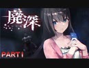 【廃深】アニマトロニクス風着ぐるみに襲われる美女配信者たち１