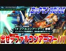 【実況】ロックマンXDiVE～出せッファルコンアーマー///～