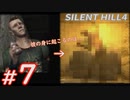 #7【ホラー】ジャスパーは奇妙に踊る SILENT HILL4実況プレイ
