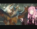 【モンスターハンターライズ】コトノハンターR#5【VOICEROID実況】
