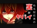 動画投稿者全員が思ってる悩みについて語るメインヒロイン【サイコロサイコ -第四の出目-】#3