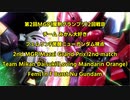 第2回MGP(魔剤グランプリ) 2回戦目 みかん大好き F覚醒 ニューガンダム視点[EXVSMBON][フェムリン] [Feml1n]