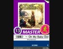 【譜面確認用】 《投影》 ～ Oh My Baby Doll MASTER 【チュウニズム外部出力】