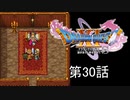 【DQ11S・非実況・2周目・2Dモード】第30話「デルカダールの盾(観賞用)」
