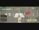 【漆黒FF14 実況】雑談攻略 希望ノ砲台「塔」②