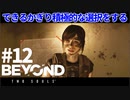 【実況】できるかぎり積極的に選択するBEYOND: Two Souls #12