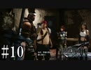 人生初のファイナルファンタジーシリーズ【FF7R】Part10
