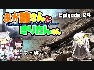 あか姉さんときりたんさん EP24 「あか姉さん、ハイ！」【VOICEROID車載】