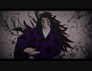 【鬼滅のMMD】ラストダンス【黒死牟】