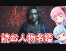 【仁王2】読む人物名鑑 Part09 蘆屋道満～出雲広貞