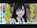 【スーパーカブ２話感想・考察】カブが好き過ぎる礼子さん