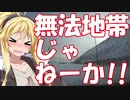 【VOICEROID車載】北海道ドライブ記録簿　真冬の国道238号線Part2【また増えたZOY】