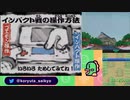 【RTA】がんばれゴエモン　東海道中～大江戸天狗り返しの巻～　"1:42:10"　解説なし　part2
