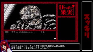 【フェアリーテール】狂った果実2/4【実況プレイ】