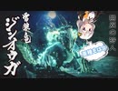 【モンハンライズ】無双の狩人、雷狼竜ジンオウガ 15日目【紲星あかりVOICEROID実況】