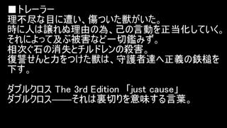 【シナリオ頒布】ダブルクロス3rd　４人用シナリオ「just cause」