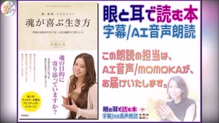 魂が喜ぶ生き方 第2章-08