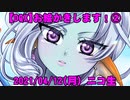 【DQX】お絵かき配信②　2021_4_12（月）ニコ生