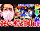 ｙｔｒが薫先生と修学旅行に行った結果【SEVEN'S TV #496】