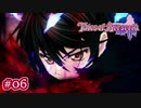 #006【ベルセリア】復讐の果てにキミを想うということ【女性実況】