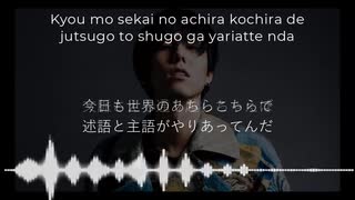 [カラオケ_歌詞] シュプレヒコール RADWIMPS