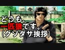【爆走デコトラ伝説 男花道夢浪漫 スペシャル】一匹狼って正直字面だけだよね。Part7【アルカリ性】
