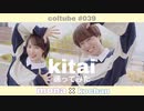 【もなこー】Kitai / 定点カットver【踊ってみた】