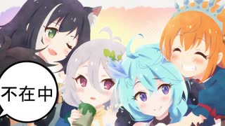 【プリコネR】キャルちゃんのピンチに頼もしい美食殿の仲間が駆けつけてくれました