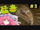 【ゆっくり】南米アマゾンで地獄のサバイバル【GreenHell】ゆかゆゆ実況  #03