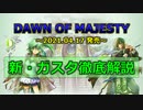 【遊戯王】２０２１年「ガスタ」新規決定　徹底解説～７年は長かった～