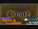 【Minecraft】Createのすすめ - 番外編 - お知らせとLive待機動画【Mod紹介・解説】