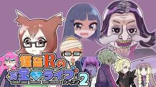 【ゆっくり劇場】怪盗Rのお宝☆ライブ～シーズン２～　第九話【前編】