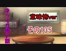 【意味怖】ゆっくり意味が分かると怖い話・意味怖135【ゆっくり】