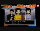 【名探偵コナン～狙われた探偵～】迷探偵による迷推理【実況】part4