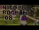 NICOM@S ROCK FES'08 【開催のお知らせ】