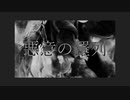悪意の羅列 / inu_san【Vtuber/ラップ/Trap/HIPHOP】