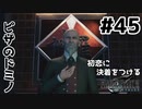 初恋にケリをつけるためにFF7Rやり込み極めトロコンプレイpart45【実況】