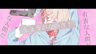【歌ってみた】シェーマ Covered by テノ