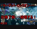 【実況】MHR#29　ローリングバスターライフルだと？！