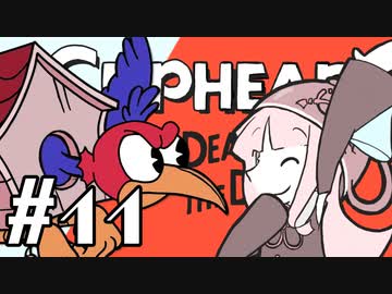 【CUPHEAD】頭ティーカップお姉ちゃん　#11【VOICEROID実況】