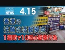 香港の法輪功活動拠点、1週間で10回の破壊行為