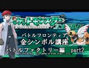 【バトルファクトリー編】ポケモンエメラルド実況 part2【バトルフロンティア☆金シンボル講座】