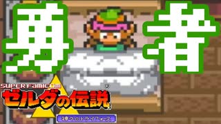 今日から俺が勇者だ！！【ゼルダの伝説 神々のトライフォース】#1